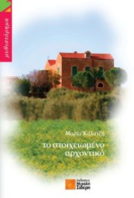 Το Στοιχειωμένο Αρχοντικό