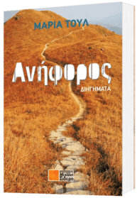 Ανήφορος