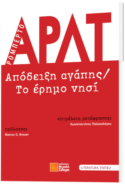 Απόδειξη αγάπης / Το έρημο νησί