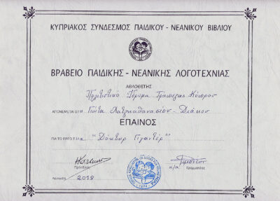Δόκτωρ Γιγαντέρ - Image 2