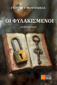 Ιστορία της νεοελληνικής λογοτεχνίας Ιστορία της Νεοελληνικής Λογοτεχνίας – Λ. Πολίτη