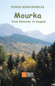 Mourka: from Kentucky to Koupaki
